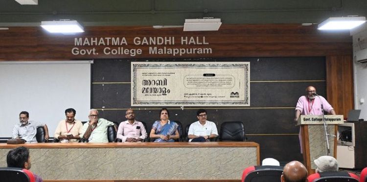 മാപ്പിളമാര് കേരളത്തിലെ ആദ്യ സാക്ഷര സമുദായം -എം ശ്രീനാഥന്