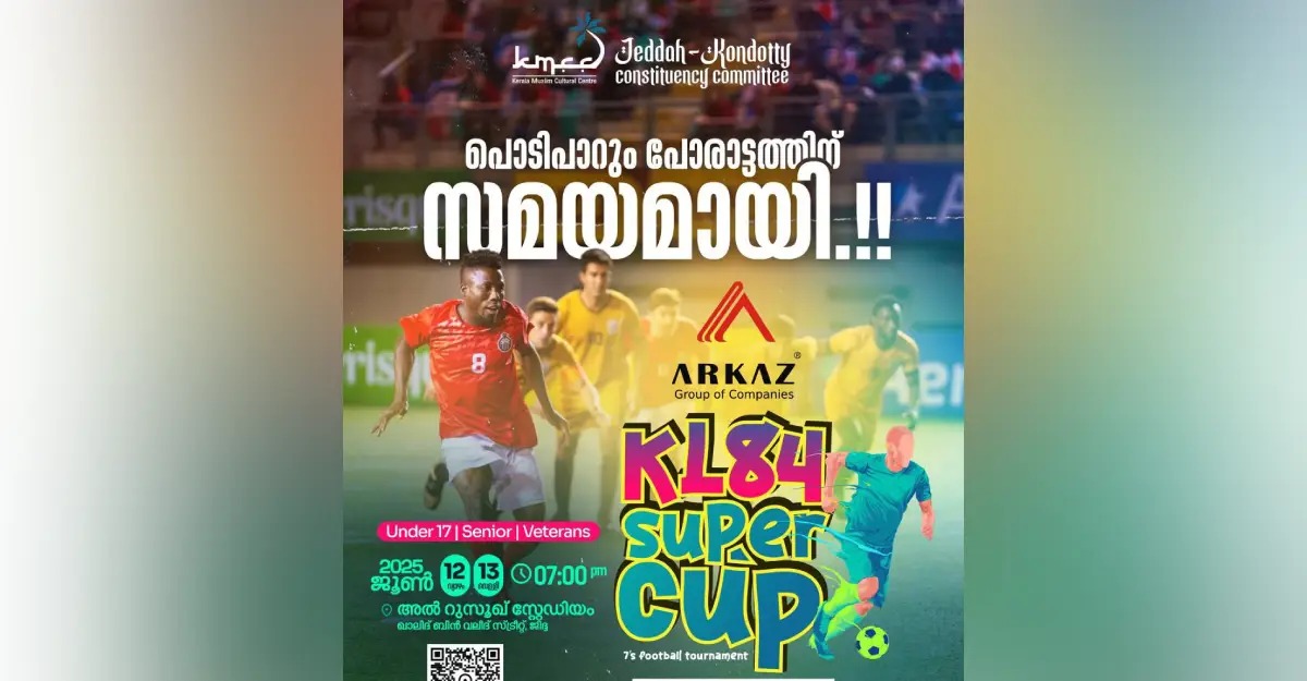 ജിദ്ദ കൊണ്ടോട്ടി മണ്ഡലം കെ.എം.സി.സി കെ.എൽ-൮൪ സൂപ്പർ കപ്പിന് ഇന്ന് തുടക്കം