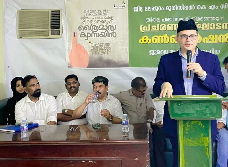  'സംഘടനയെ സജ്ജമാക്കാം... തെരഞ്ഞെടുപ്പിനൊരുങ്ങാം' കാമ്പയിന്‍ മുനവ്വര്‍ അലി ശിഹാബ് തങ്ങള്‍ ഉദ്ഘാടനം ചെയ്തു