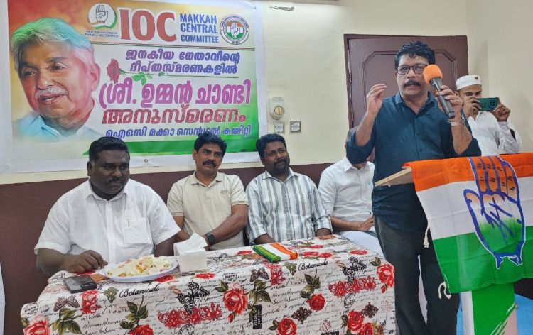ഐഒസി മക്കാ സെന്ട്രല് കമ്മിറ്റി ഉമ്മന് ചാണ്ടി അനുസ്മരണം സംഘടിപ്പിച്ചു