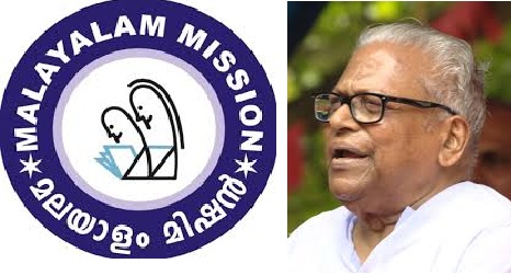 വി.എസ്. പോരാളികളുടെ പോരാളി: മലയാളം മിഷന് സൗദിഅറേബ്യ ചാപ്റ്റര്
