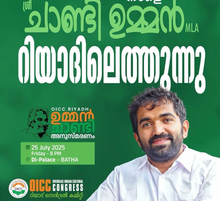 'കുഞ്ഞൂഞ്ഞോര്മ്മയില്' ഉമ്മന് ചാണ്ടി അനുസ്മരണം നാളെ; ചാണ്ടി ഉമ്മന് മുഖ്യാതിഥി