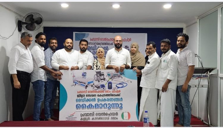 സേവന കേന്ദ്രത്തിലേക്ക് മെഡിക്കല് ഉപകരണങ്ങള് കൈമാറി പ്രവാസി വെല്ഫെയര്