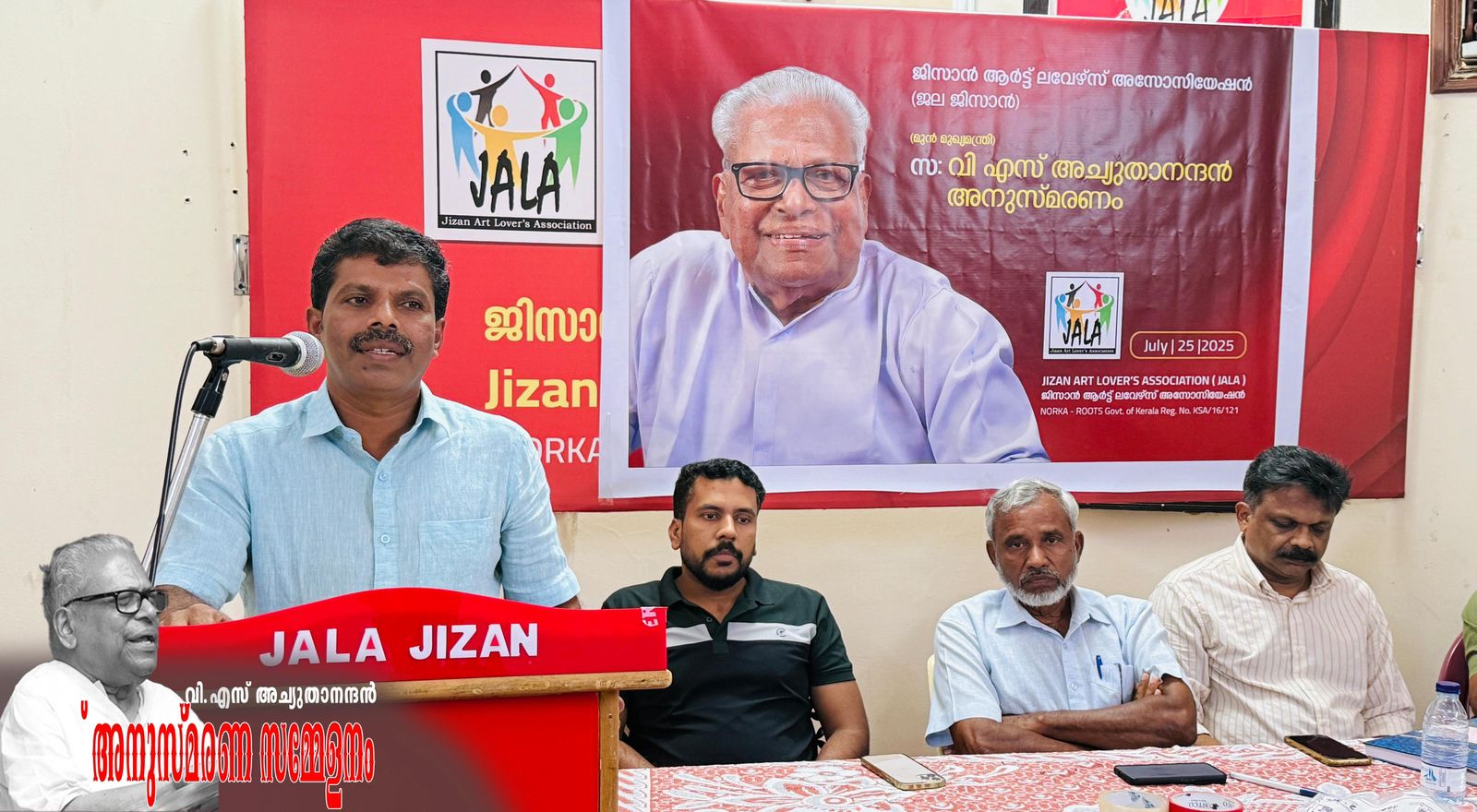 "ജല" ജിസാനിൽ വി.എസ് അനുസ്മരണം സംഘടിപ്പിച്ചു.