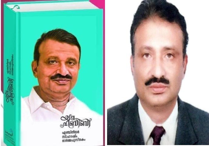 'യാ ഹബീബീ' ഹാശിം എഞ്ചിനീയര് ഓര്മ്മപുസ്തകം; പ്രകാശനം ആഗസ്റ്റ് നാലിന്