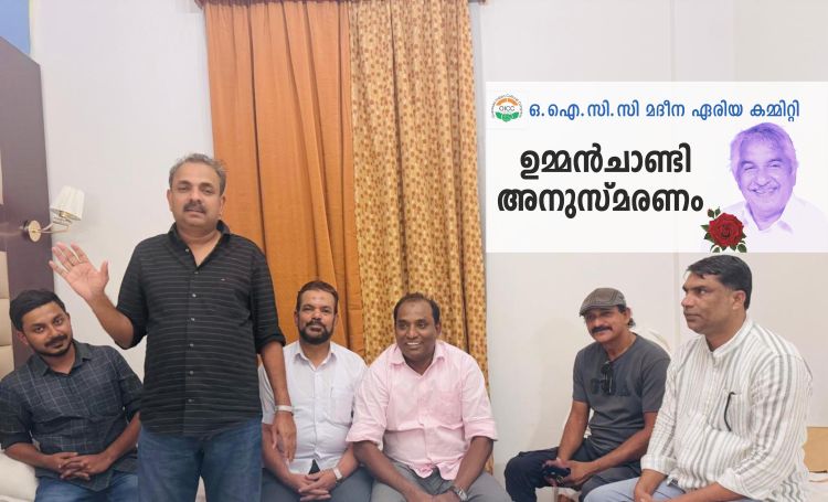 ഉമ്മന് ചാണ്ടിയുടെ രണ്ടാം ചരമവാര്ഷിക ദിനം ആചരിച്ച് മദീന ഒ.ഐ.സി.സി