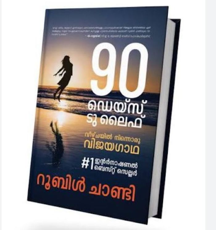 ബിസിനസിനെക്കുറിച്ചുള്ള കാഴ്ചപ്പാടുമായി 'വീഴ്ചയില്‍ നിന്നൊരു വിജയഗാഥ'