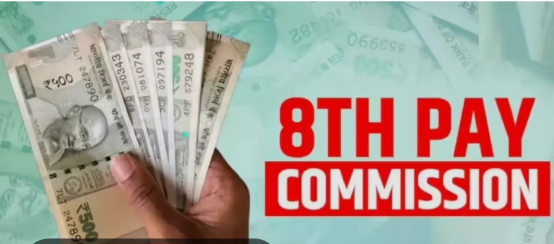 എട്ടാം ശമ്പള കമ്മീഷന്‍: ടേംസ് ഓഫ് റഫറന്‍സിന് കേന്ദ്രമന്ത്രിസഭയുടെ അംഗീകാരം