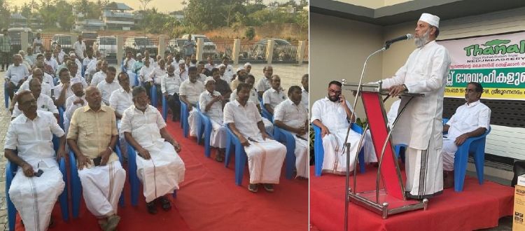 ശ്രീമൂലനഗരം തണലില്‍ മഹല്ല് ഭാരവാഹികളുടെ സഗമം: സമൂഹ നന്മക്കായി മഹല്ലുകളുടെ വിഭവശേഷി ക്രിയാത്മകമായി ഉപയോഗിക്കണം -അലിയാര്‍ ഖാസിമി