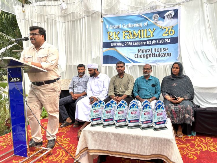ആര്‍.കെ.കുടുംബസംഗമം 2026 സംഘടിപ്പിച്ചു