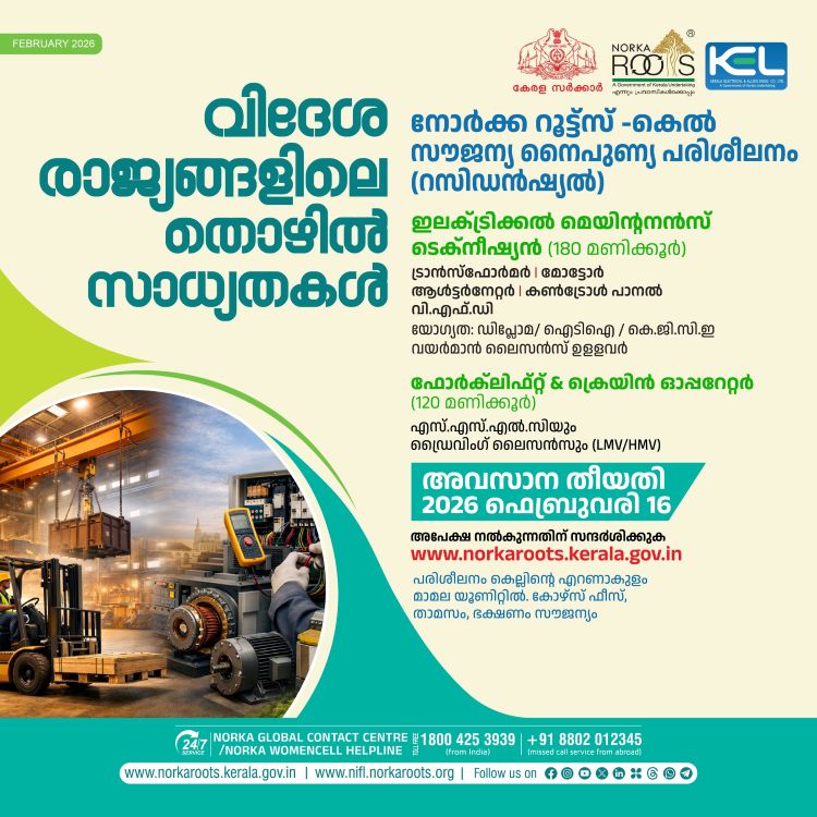 ഇലക്ട്രിക്കല്‍ മെയിന്റനന്‍സ് ടെക്നീഷ്യന്‍, ഫോര്‍ക്ക്‌ലിഫ്റ്റ് & ക്രെയിന്‍ ഓപ്പറേറ്റര്‍ നോര്‍ക്ക-കെല്‍ സൗജന്യ നൈപുണ്യ പരിശീലനം