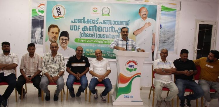 യുഡിഎഫ് പാണ്ടിക്കാട് പഞ്ചായത്ത് കമ്മിറ്റി റിയാദ് തിരഞ്ഞെടുപ്പ് കണ്‍വെന്‍ഷന്‍ സംഘടിപ്പിച്ചു