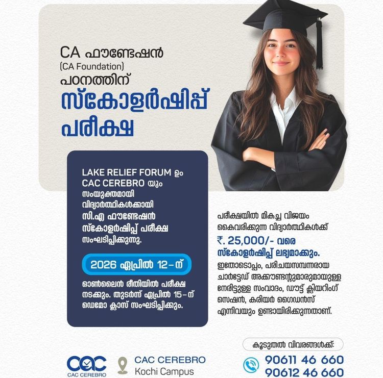 ഗള്‍ഫ് മലയാളി വിദ്യാര്‍ത്ഥികള്‍ക്ക് സി.എ പഠനത്തിനുള്ള സ്‌കോളര്‍ഷിപ് പരീക്ഷ നാളെ, ഓണ്‍ലൈന്‍ രജിസ്‌ട്രേഷന്‍ തുടരുന്നു