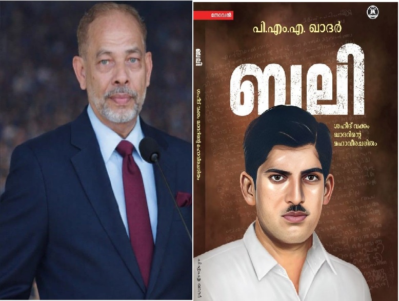 നോവലിസ്റ്റ് പി.എം.എ. ഖാദര്‍ പ്രവാസികളുമായി സംവദിക്കുന്നു