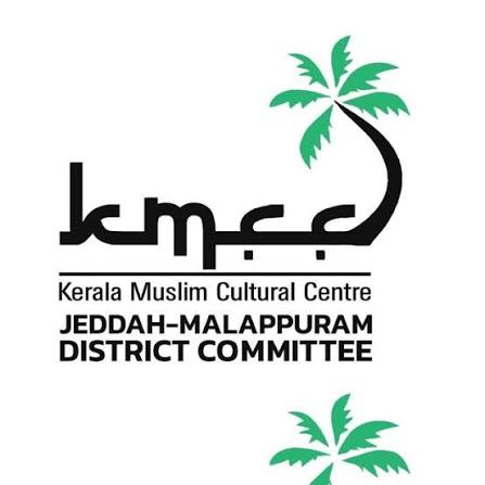 മലപ്പുറം ജില്ലയെ അവഹേളിച്ച മുന്‍ എം.എല്‍.എയുടെ പ്രസ്താവനയില്‍ ജിദ്ദ മലപ്പുറം ജില്ലാ കെ.എം.സി.സി പ്രതിഷേധിച്ചു