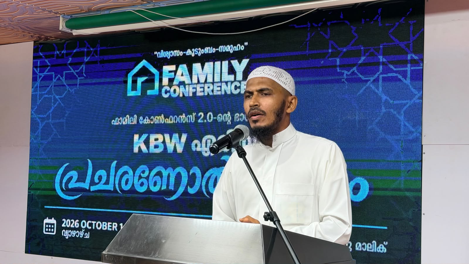 *ഫാമിലി കോൺഫറൻസ് 2.0; ഏരിയാതല പ്രചാരണങ്ങൾക്ക് പ്രോജ്ജ്വല തുടക്കം*