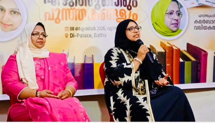വായനയുടെയും എഴുത്തിന്റെയും അനുഭവലോകം തുറന്ന് 'എഴുത്തുകാരും പുസ്തകങ്ങളും'