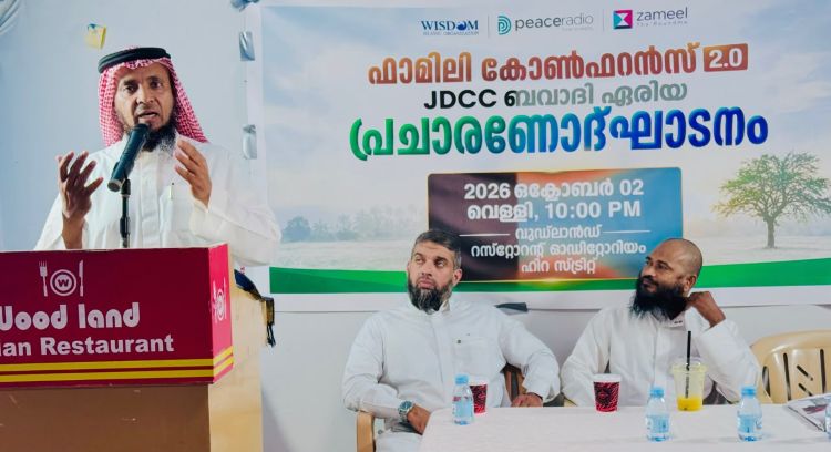 ഫാമിലി കോണ്‍ഫറന്‍സ്: ബവാദി ഏരിയ പ്രചാരണോല്‍ഘാടനം സംഘടിപ്പിച്ചു